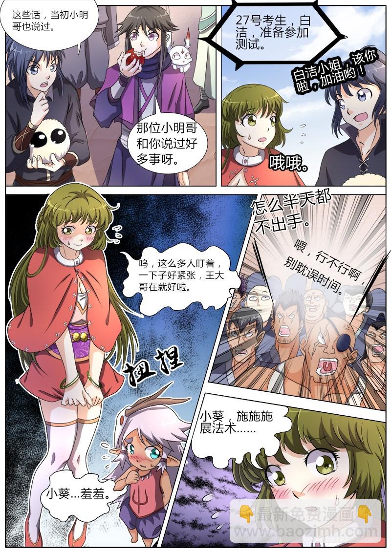 第六话 演武（4）3