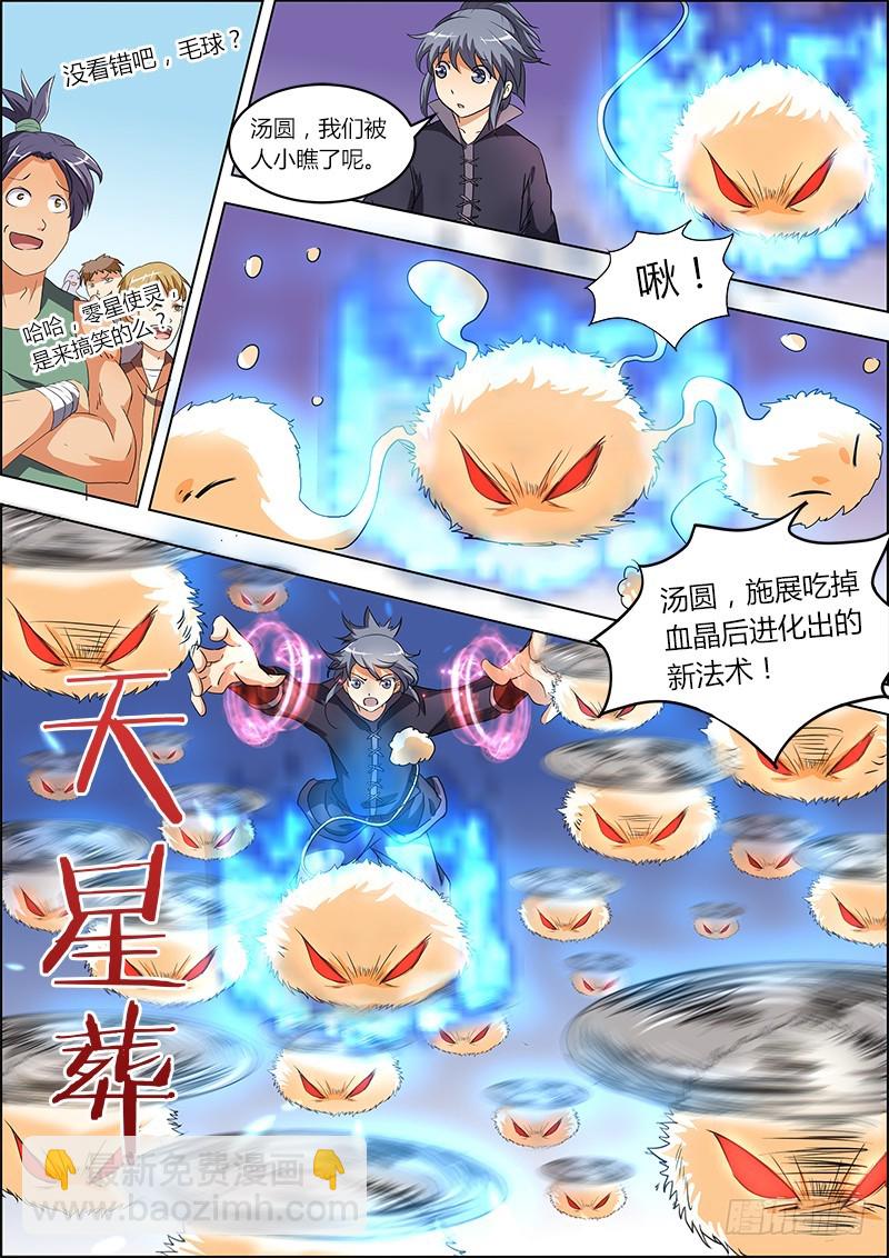 第六话 演武（5）4
