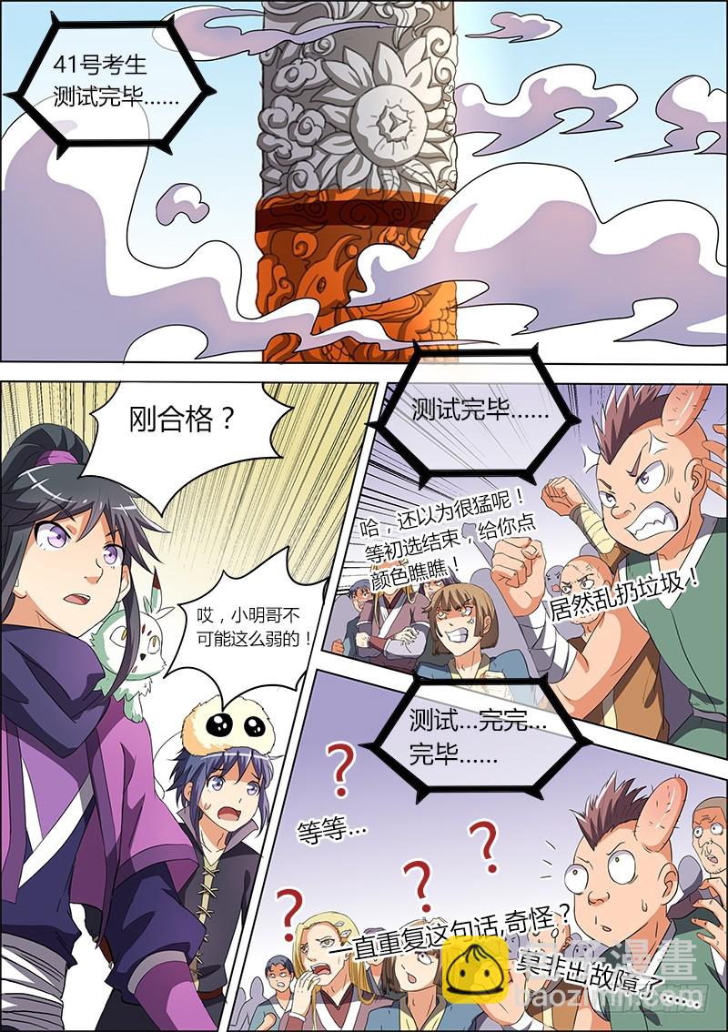 第六话 演武（6）4