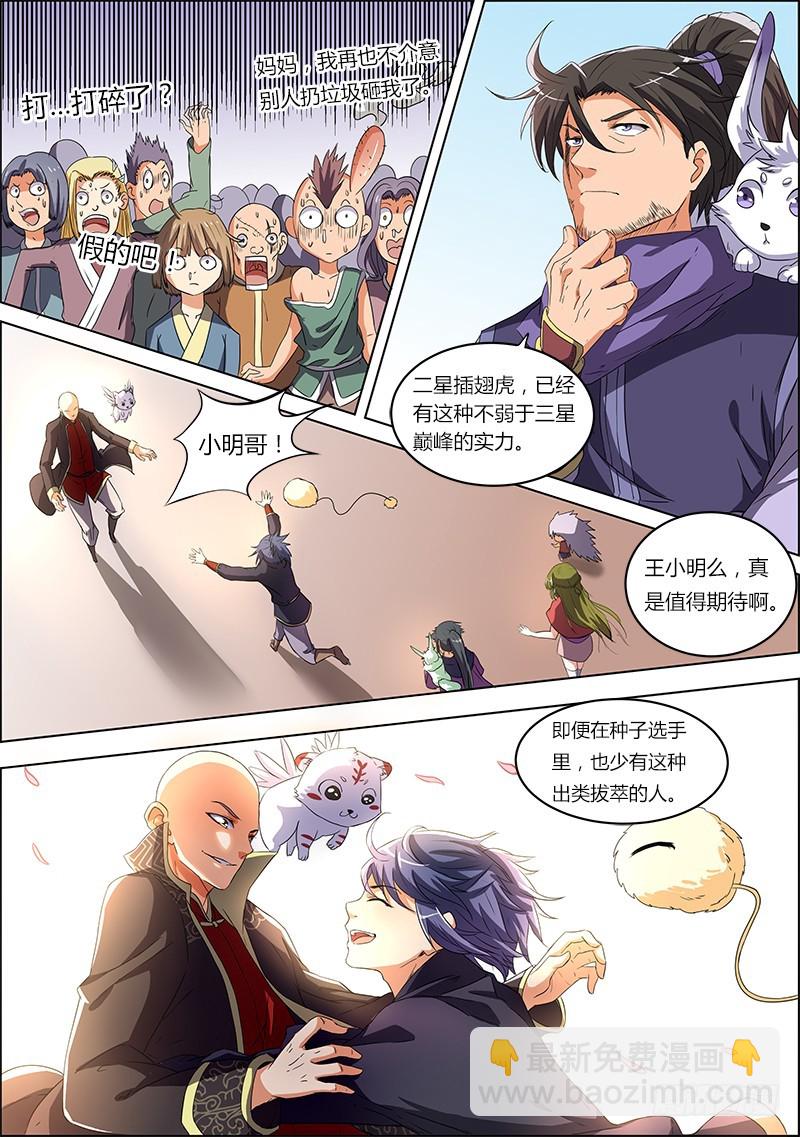 第六话 演武（6）6