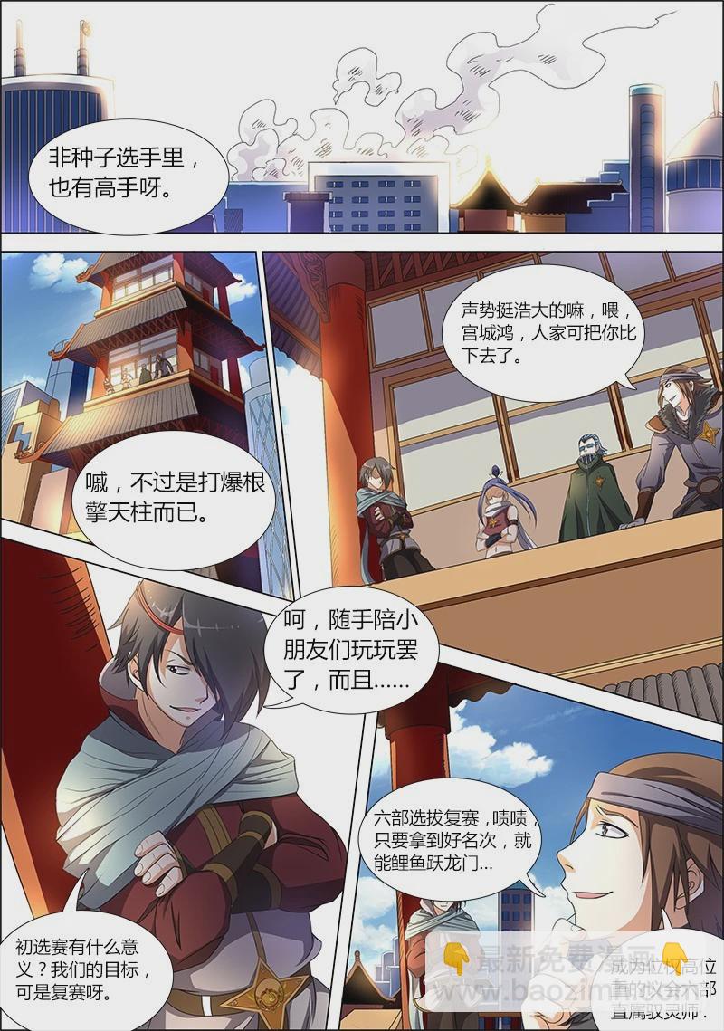 第六话 演武（6）7