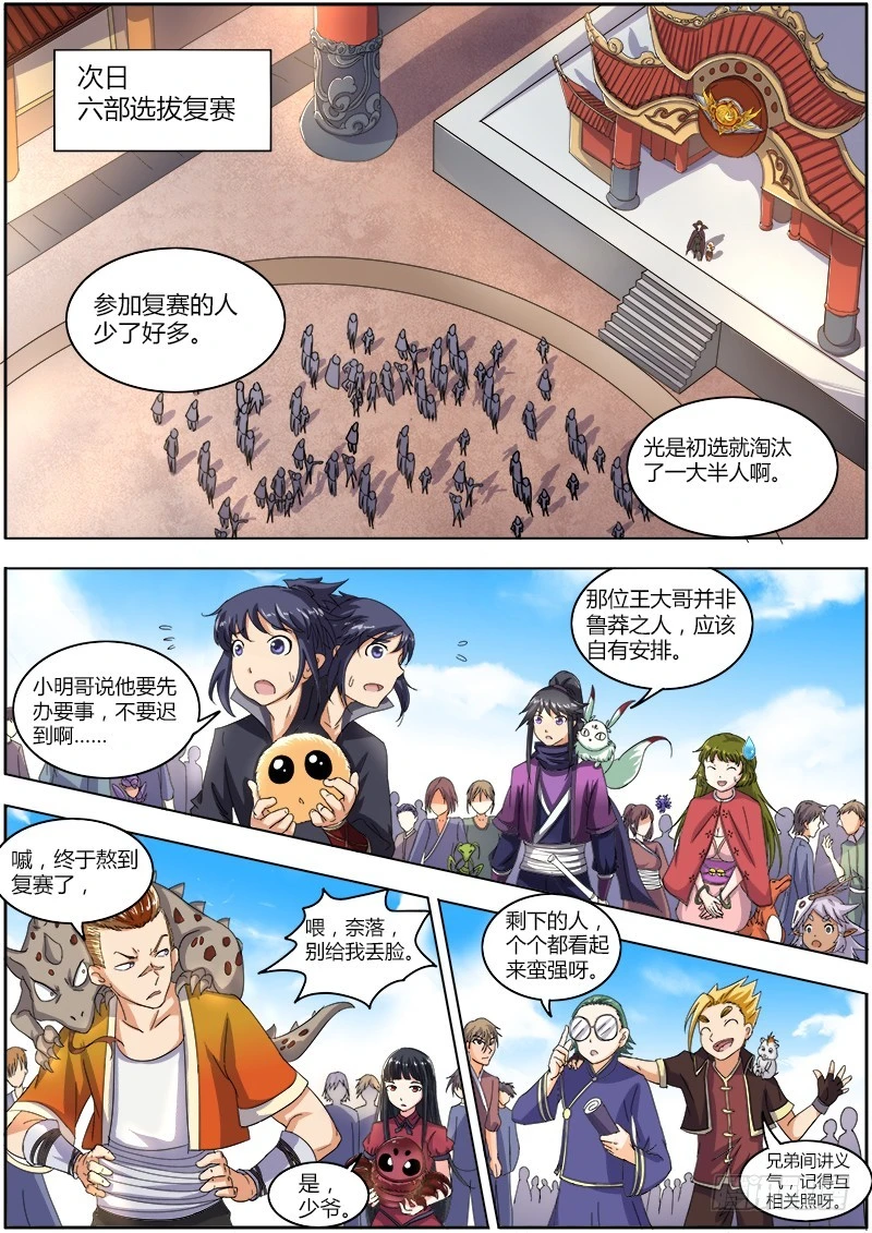 第六话 演武（8）0