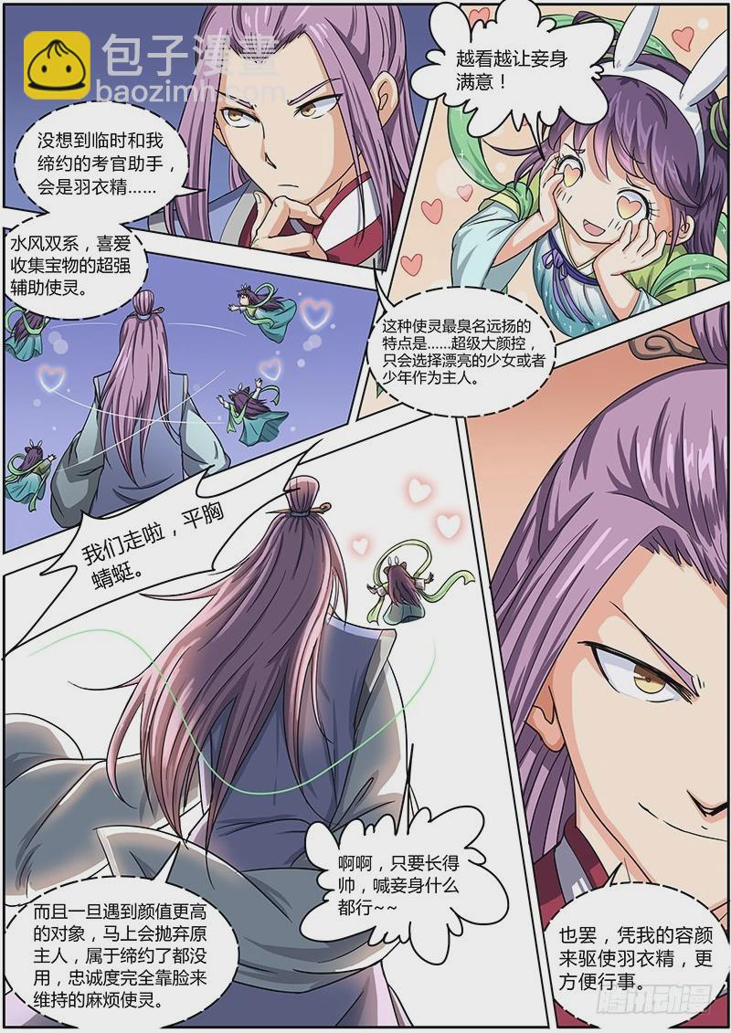 第六话 演武（8）5