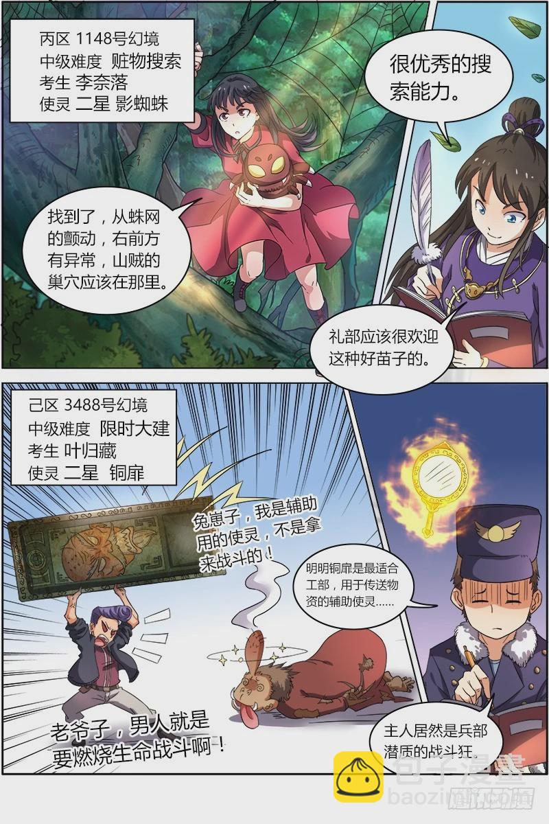 第六话 演武（9）3