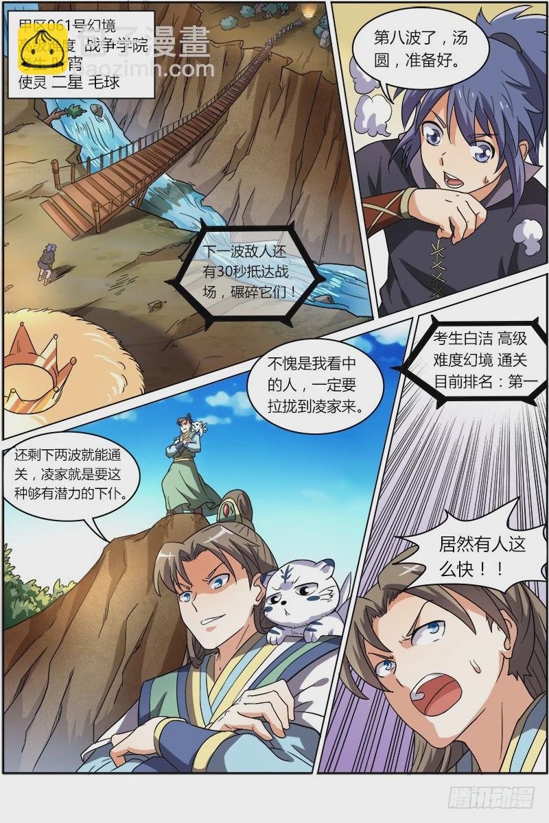 第六话 演武（9）7