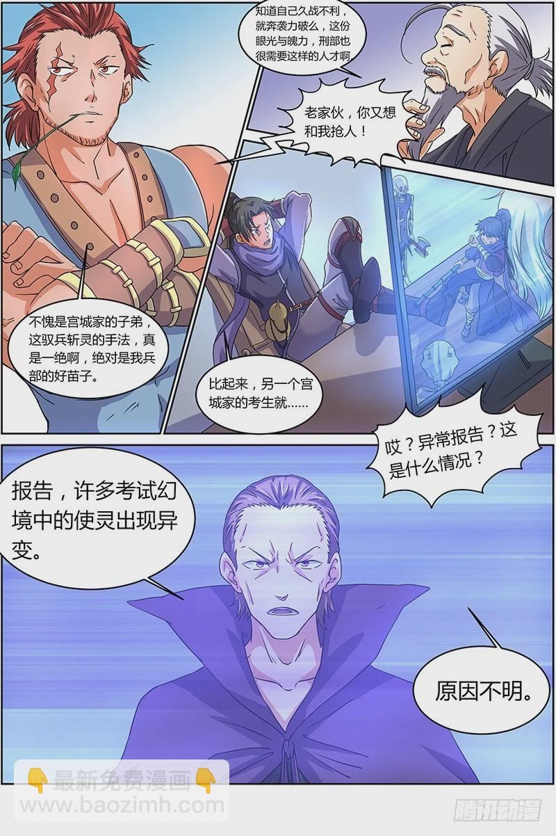 第六话 演武（11）2