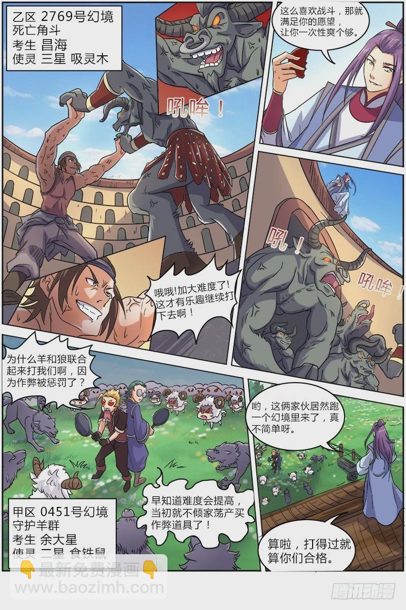 第六话 演武（11）4