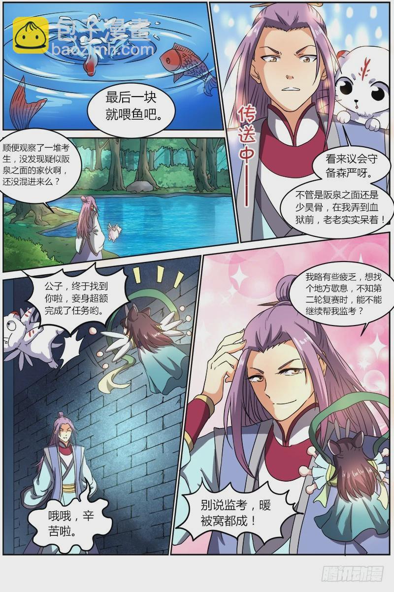 第六话 演武（11）5