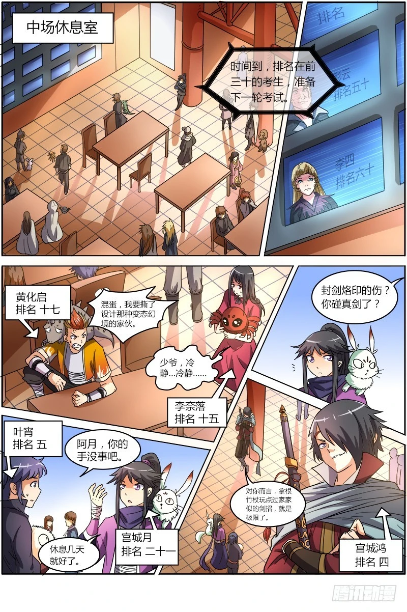 第六话 演武（12）0
