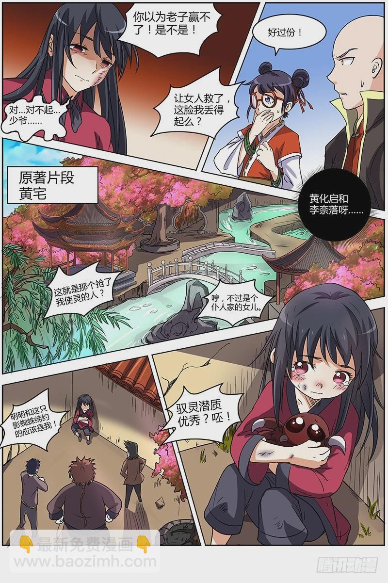 第六话 演武（14）3
