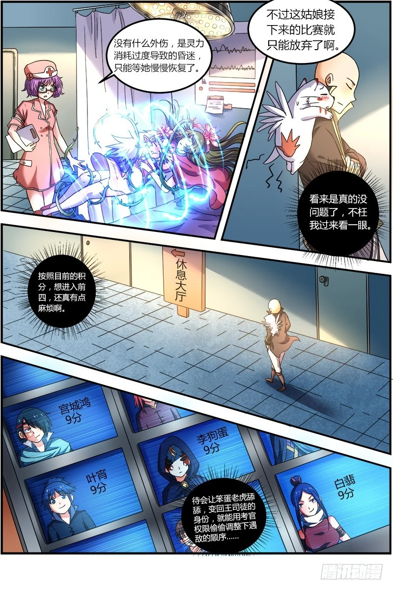 第六话 演武（20）0