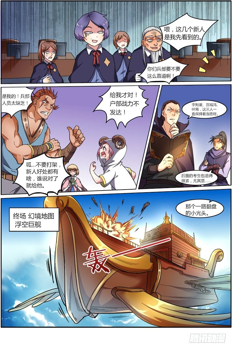 第六话 演武（21）0