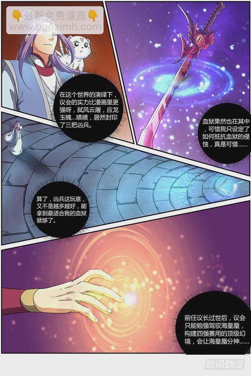 第七话 凶兵（1）3
