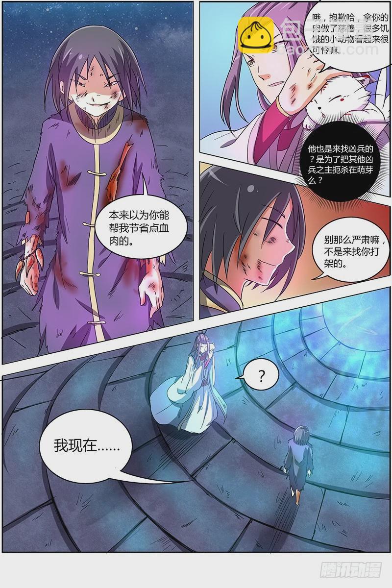 第七话 凶兵（1）7