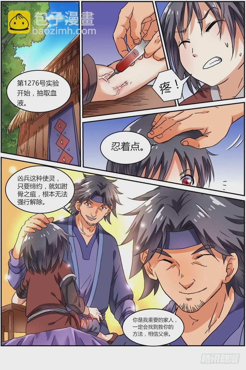 第七话 凶兵（3）3