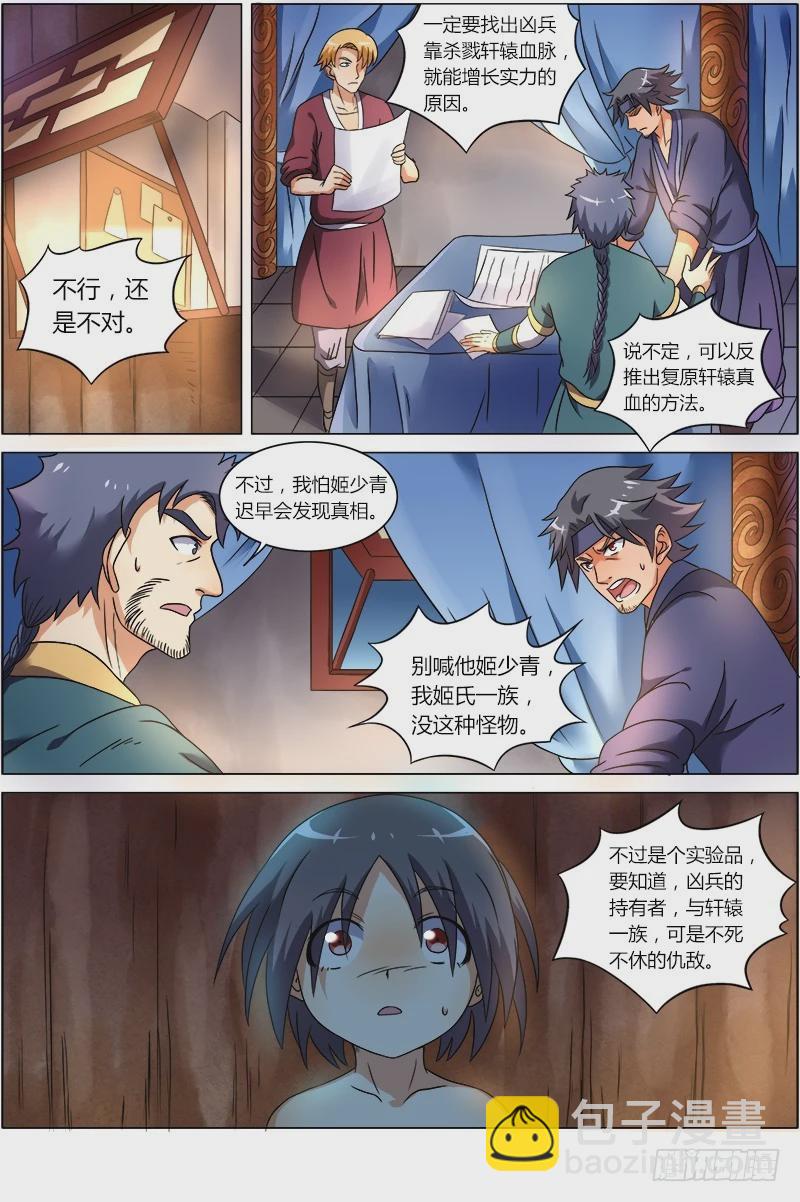 第七话 凶兵（3）5