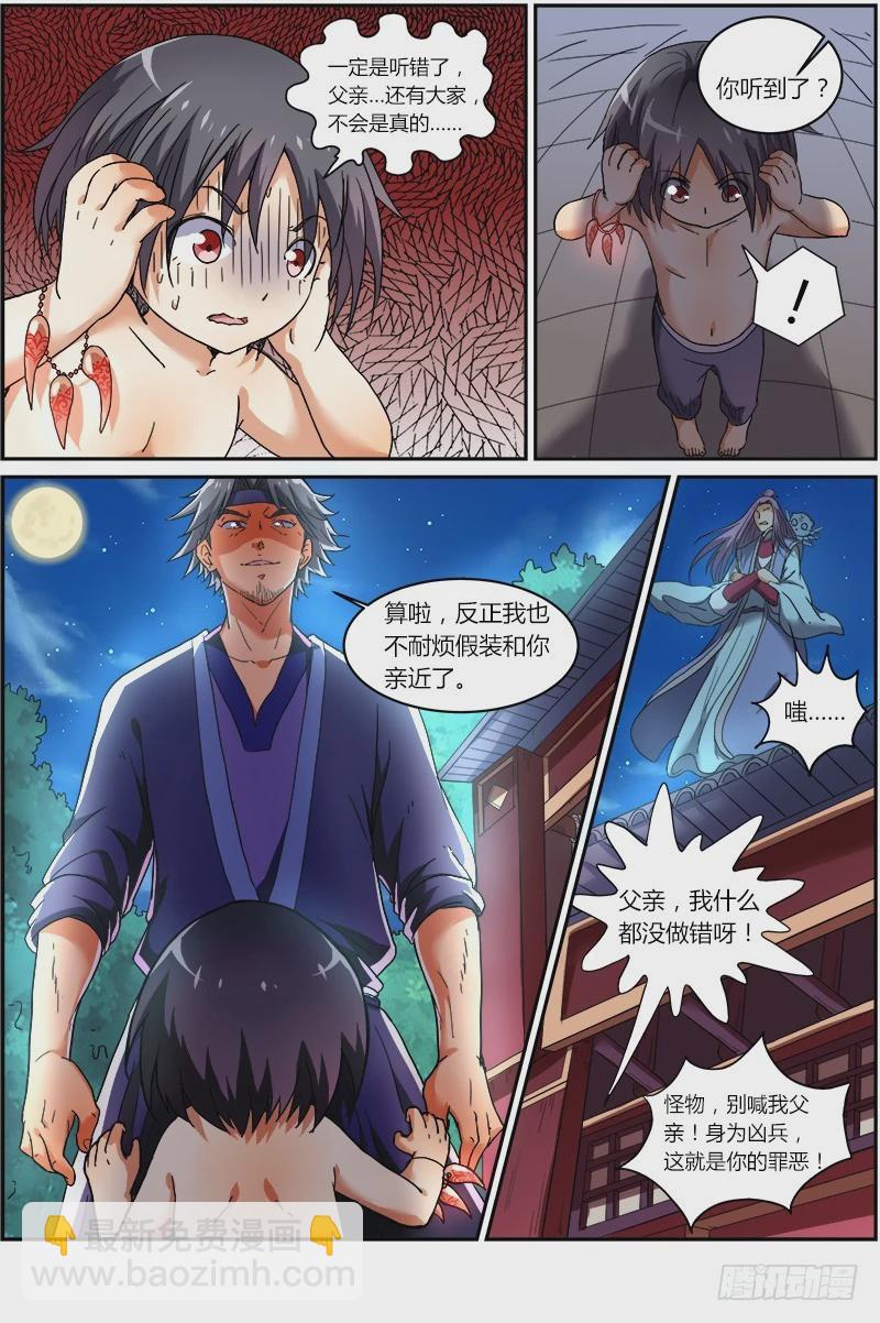 第七话 凶兵（3）6