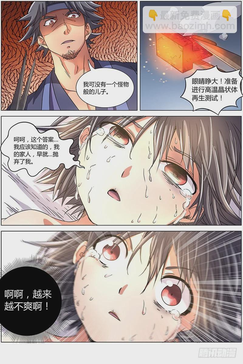 第七话 凶兵（3）8