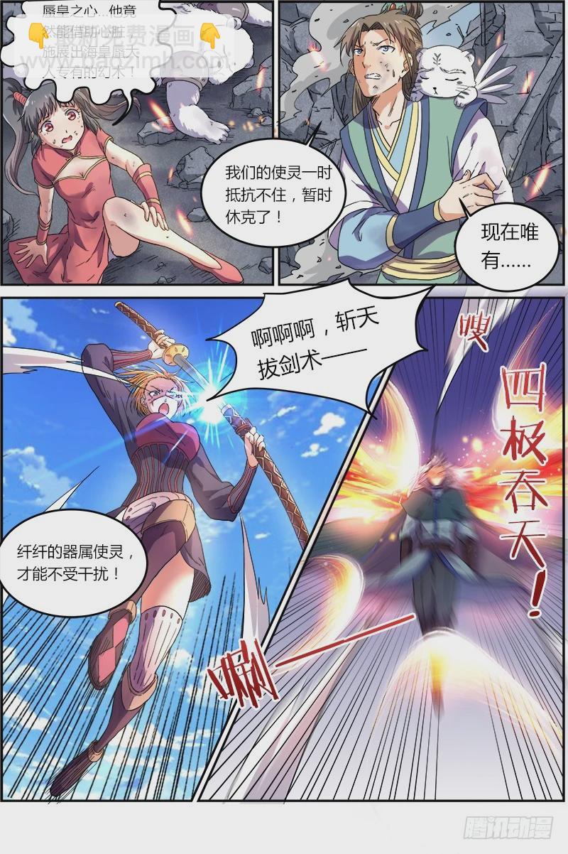 第七话 凶兵（11）2
