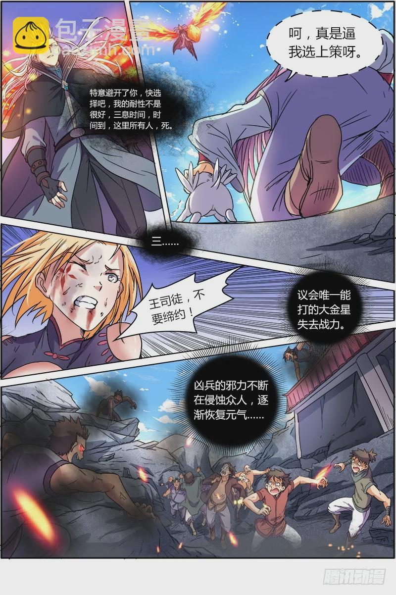 第七话 凶兵（13）11