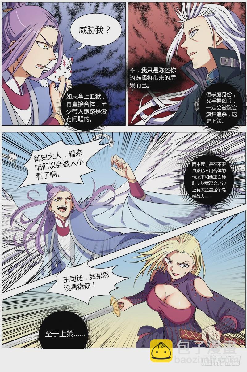 第七话 凶兵（13）7