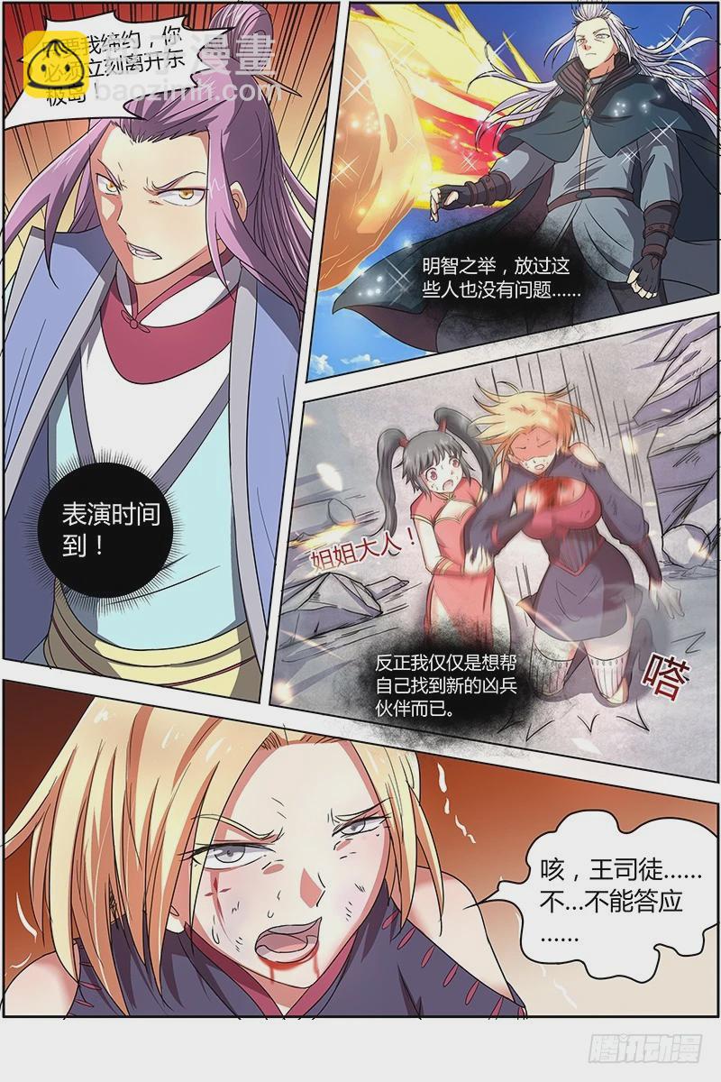 第七话 凶兵（14）2