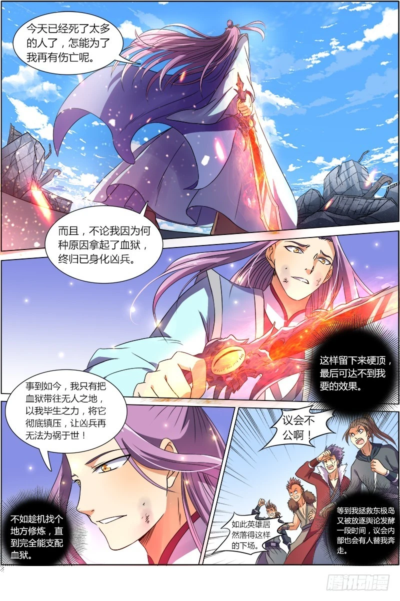 第七话 凶兵（20）0