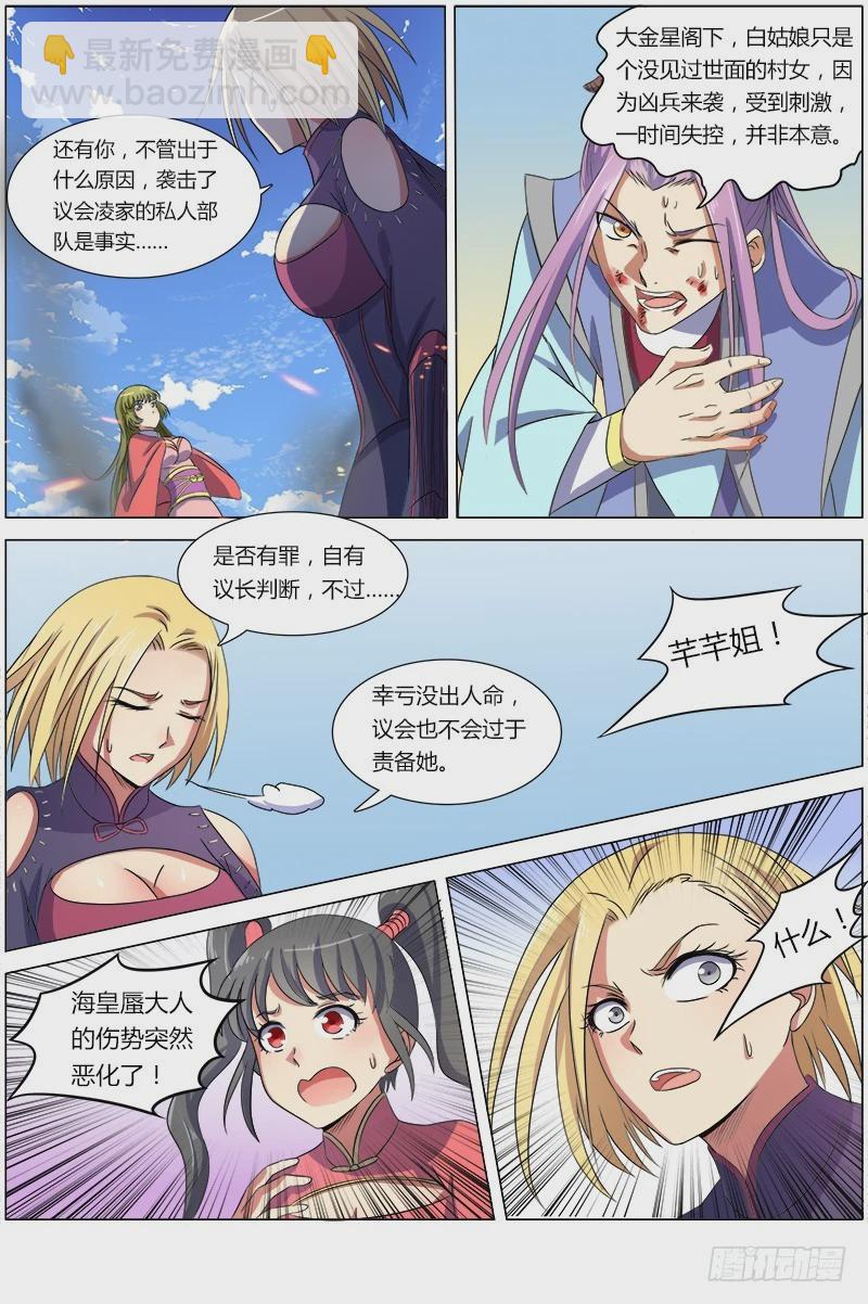 第七话 凶兵（21）7