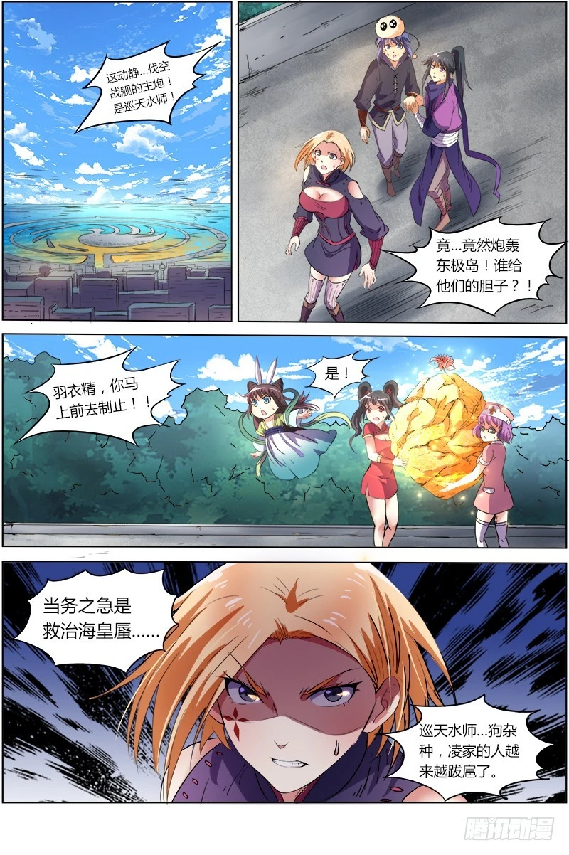 第七话 凶兵（23）0