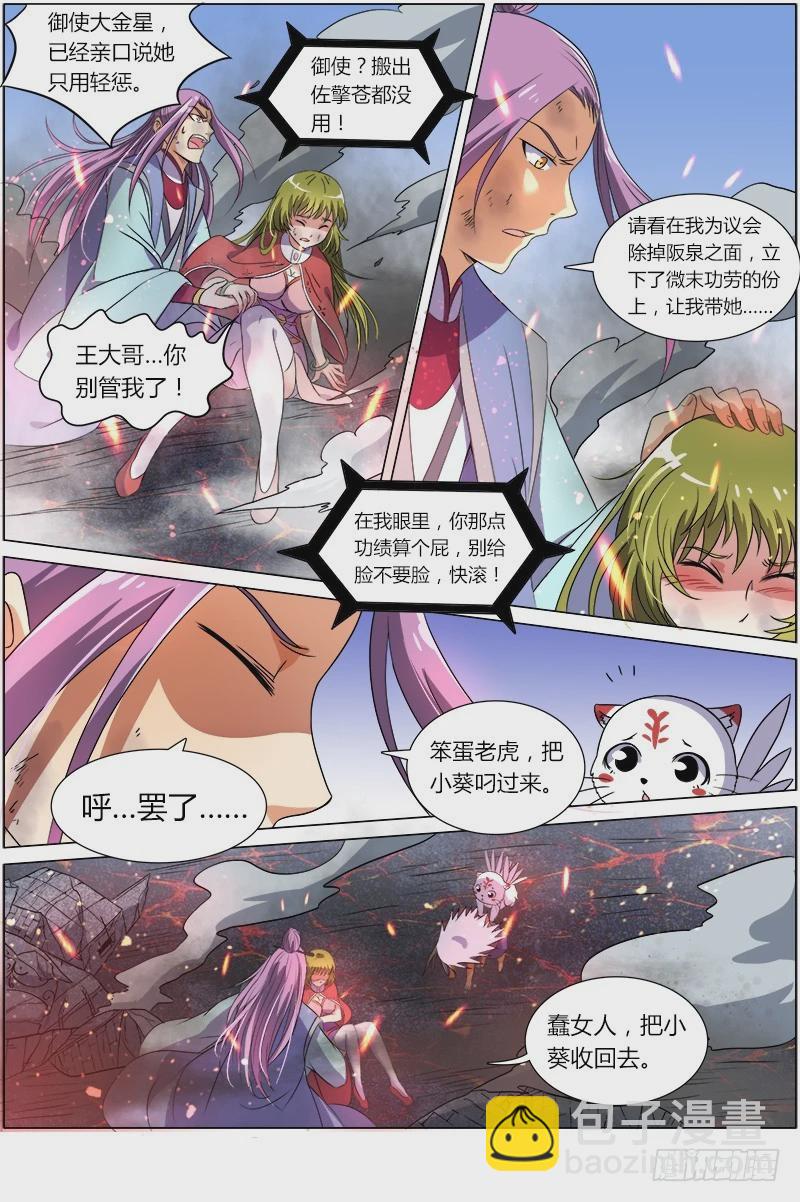 第七话 凶兵（23）6