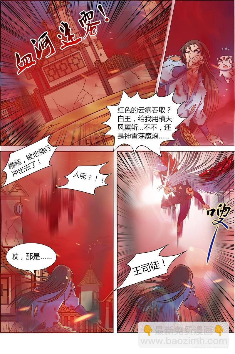第八话 血魔（2）8