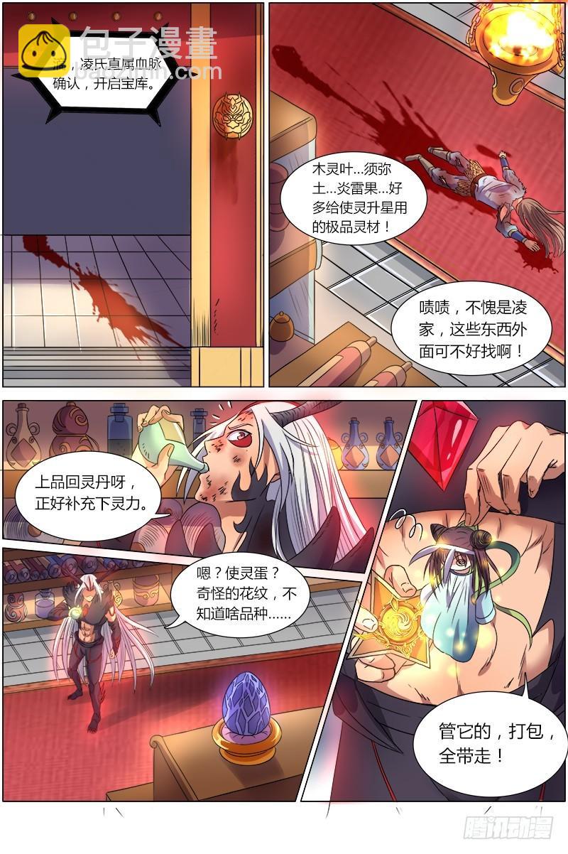 第八话 血魔（3）2