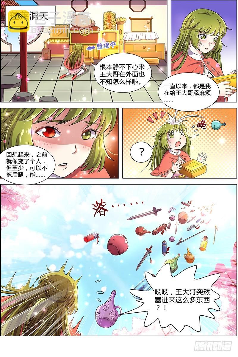 第八话 血魔（3）3
