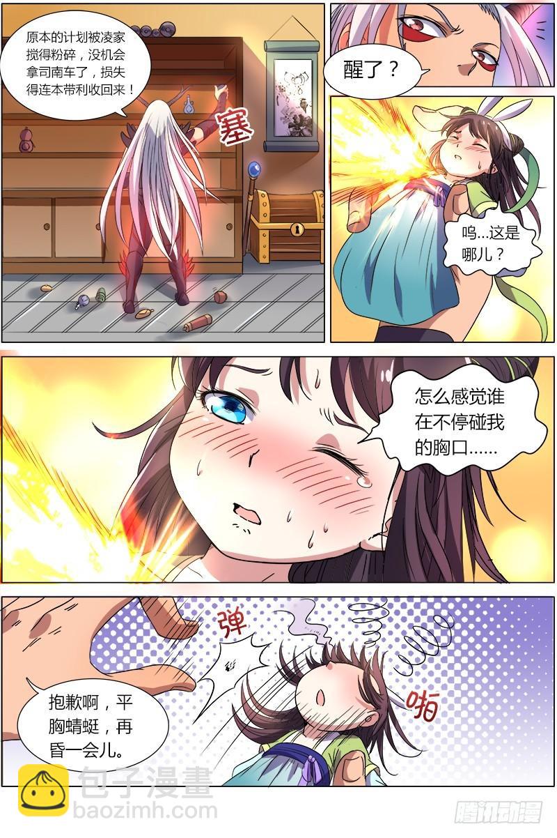 第八话 血魔（3）4