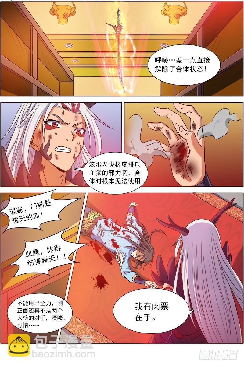 第八话 血魔（3）6
