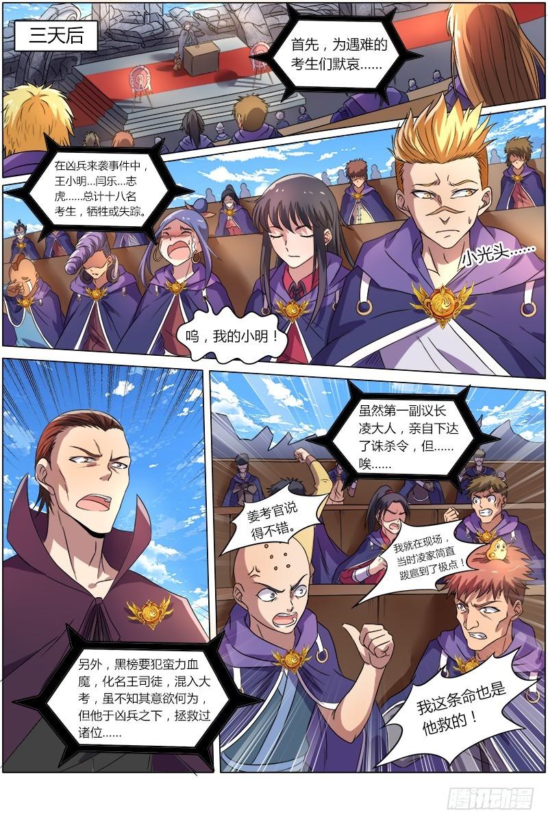 第八话 血魔（4）0