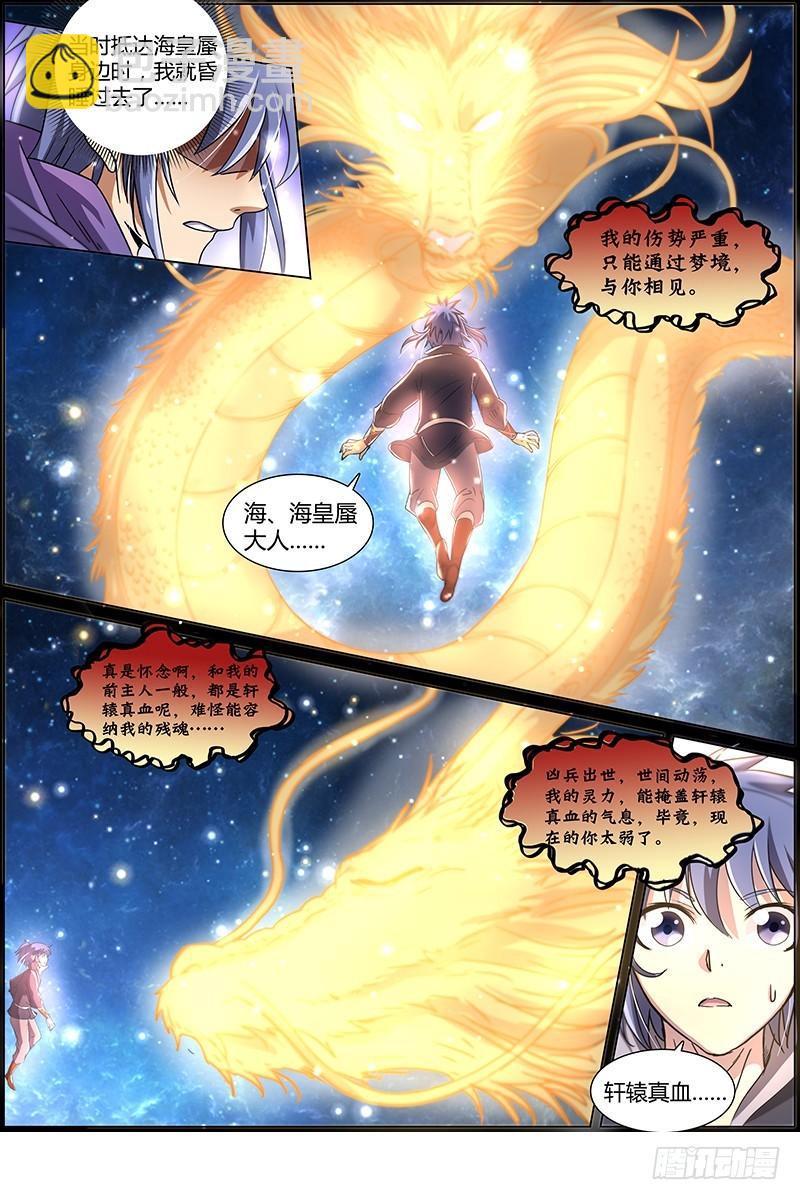 第八话 血魔（4）2