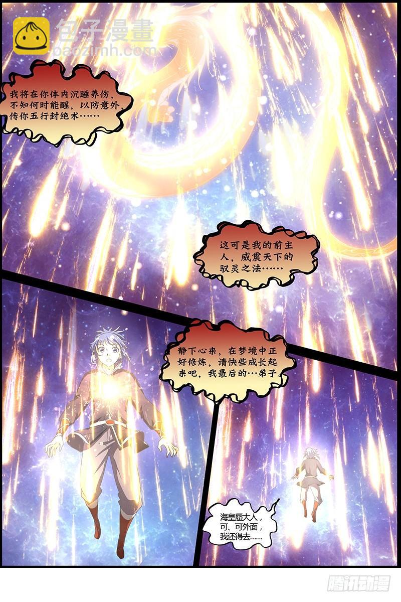 第八话 血魔（4）3