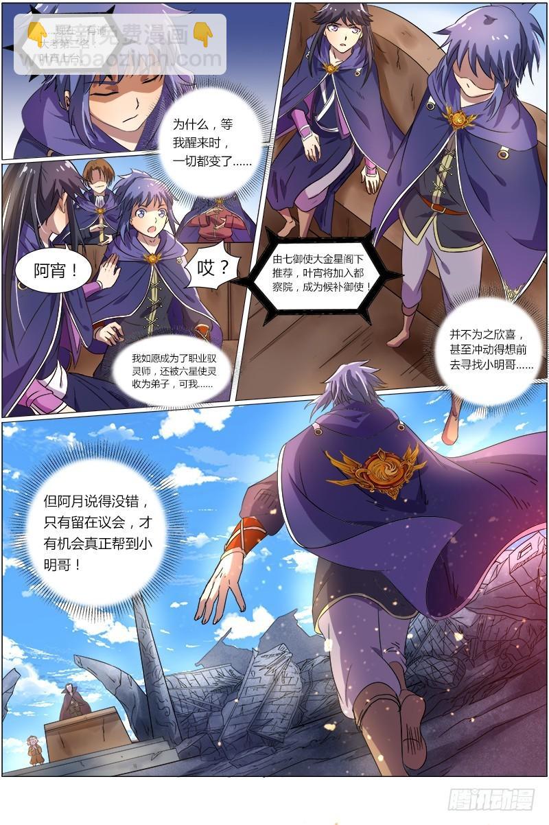 第八话 血魔（4）4