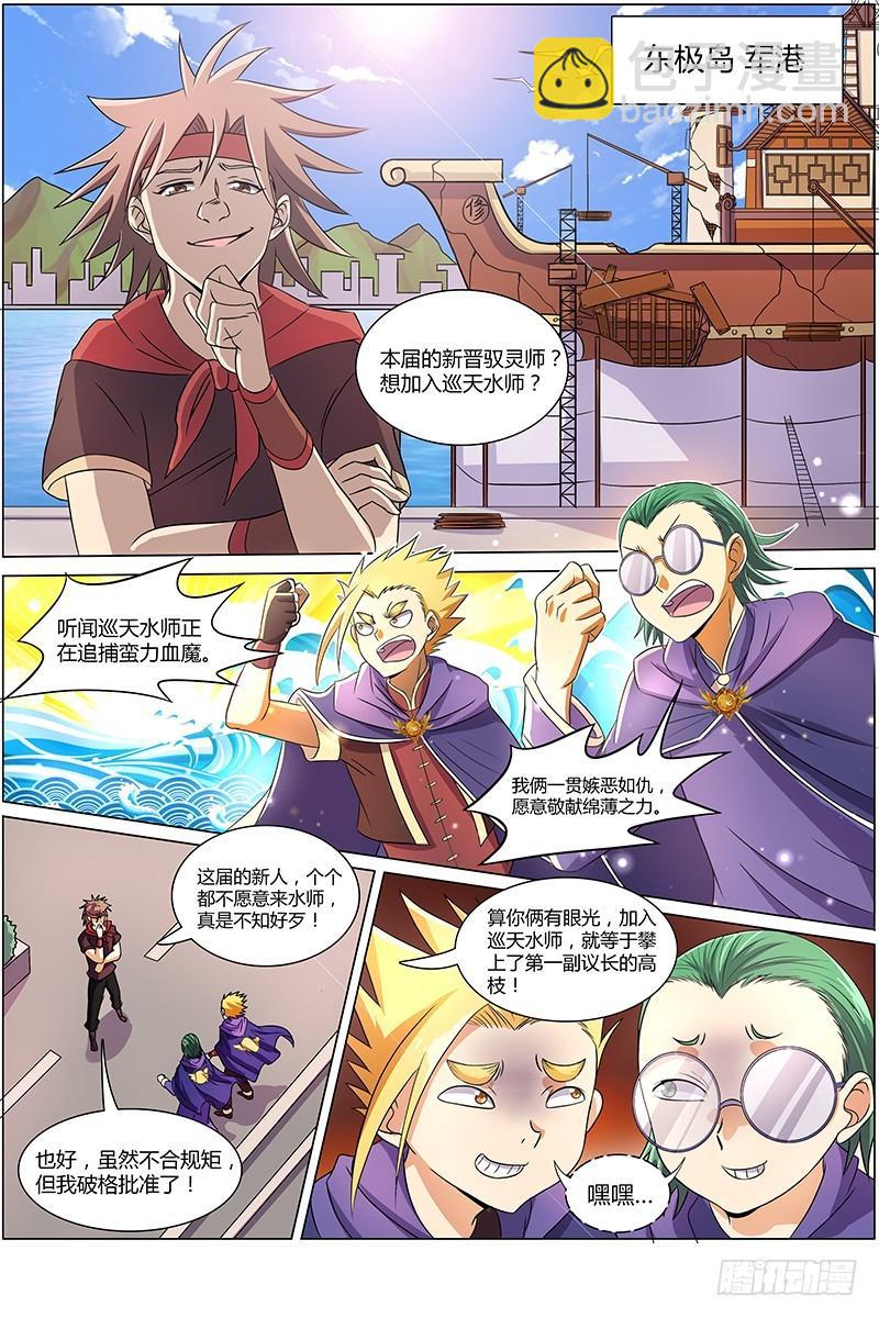 第八话 血魔（4）5