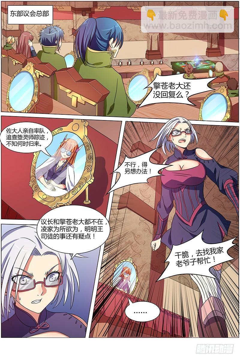 第八话 血魔（4）6
