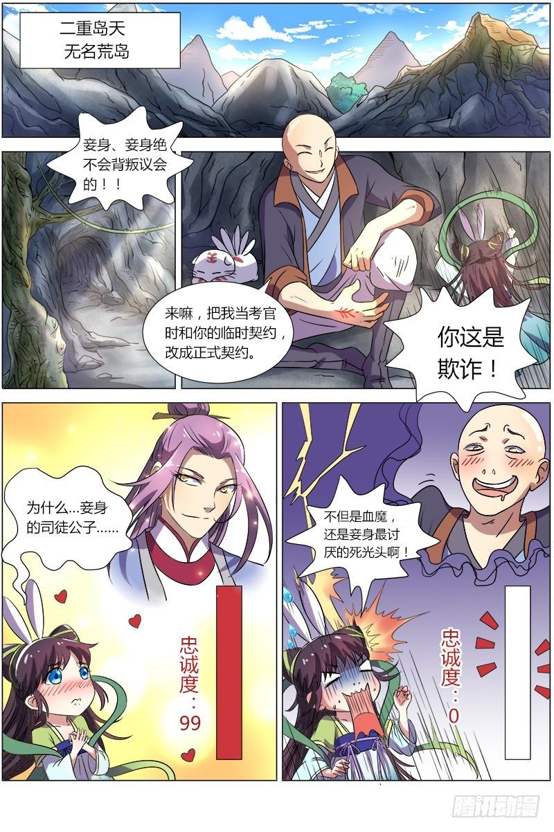 第八话 血魔（5）0