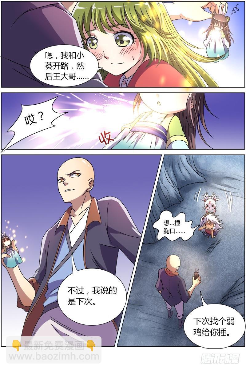 第八话 血魔（5）10