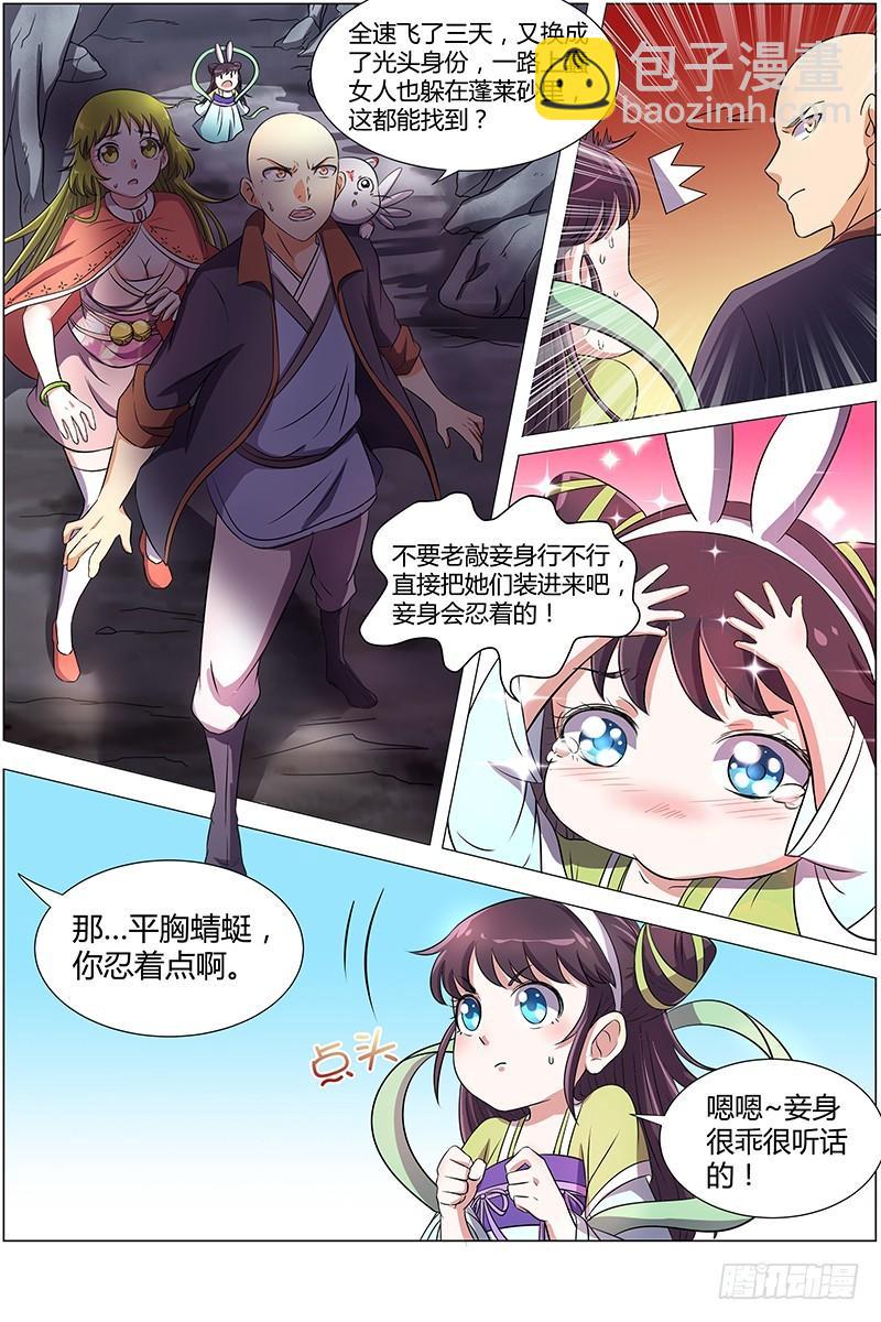 第八话 血魔（5）5