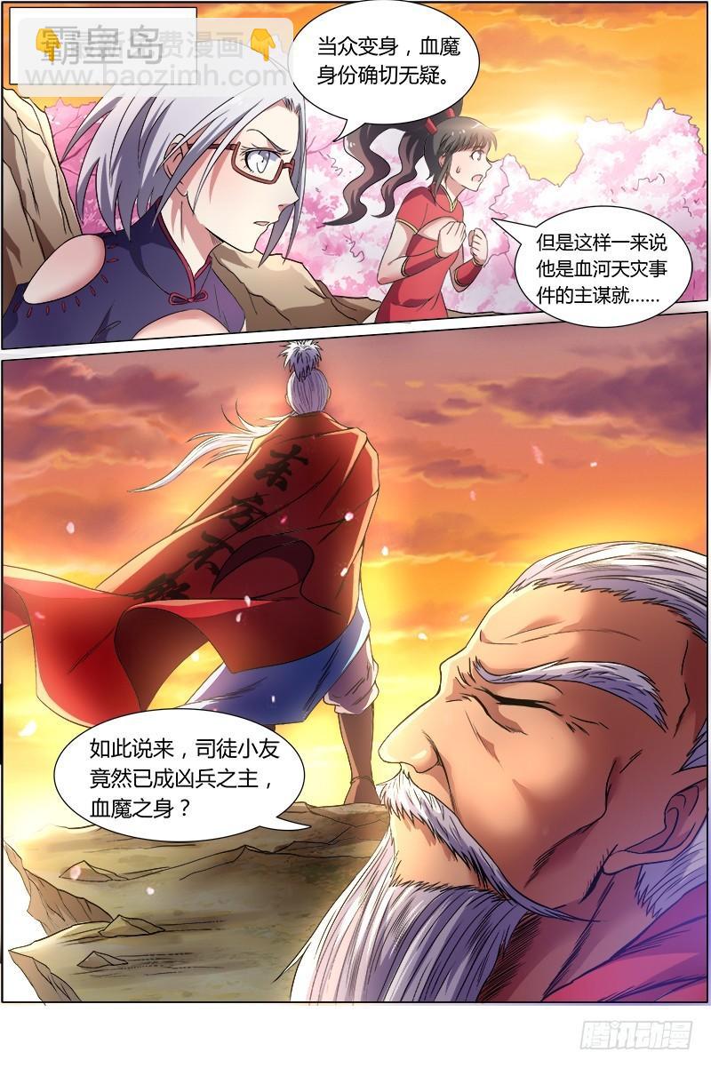 第八话 血魔（6）4