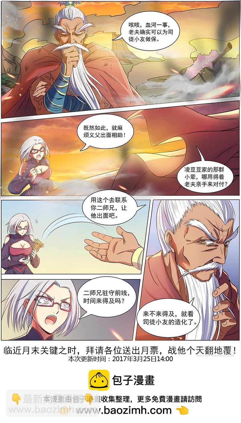 第八话 血魔（6）6