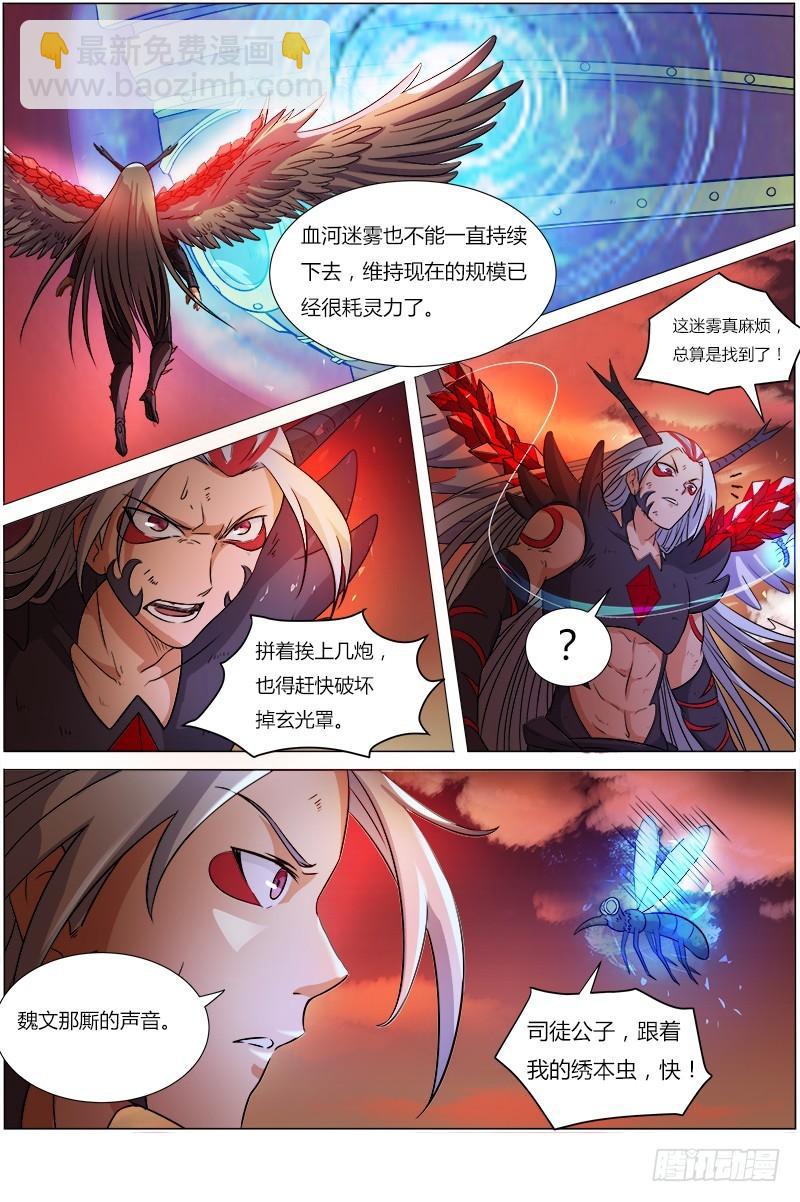 第八话 血魔（7）8