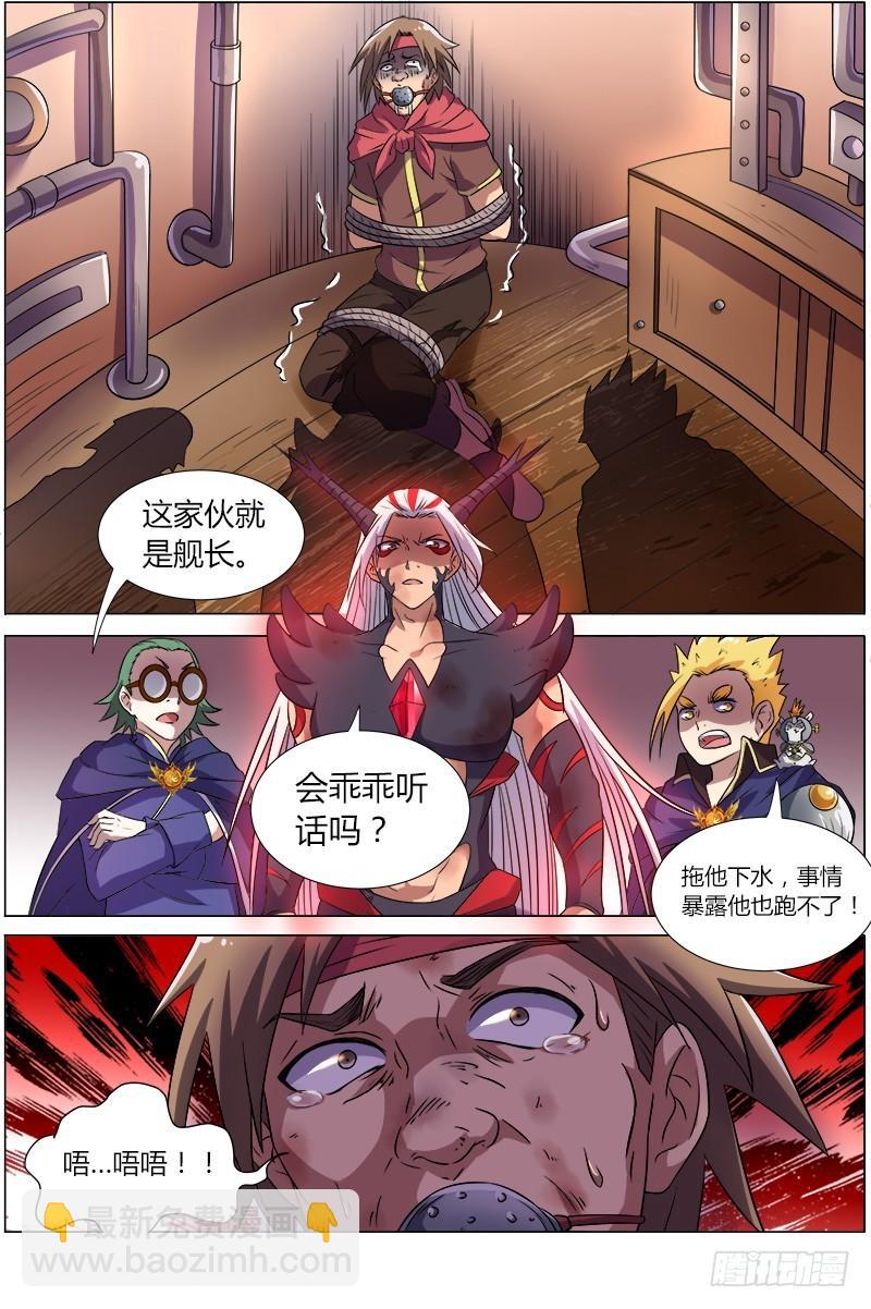 第八话 血魔（8）2