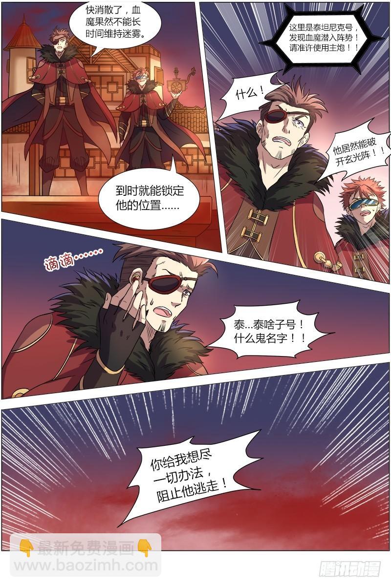 第八话 血魔（8）4