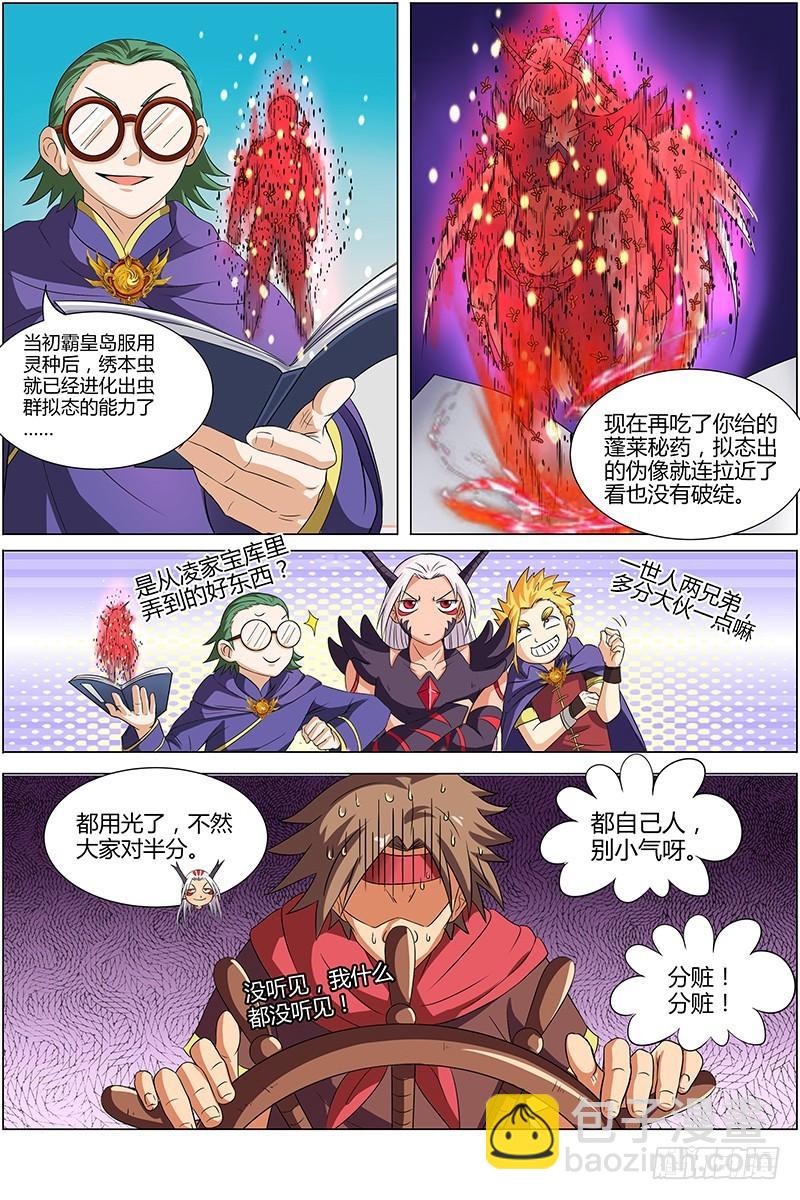 第八话 血魔（8）6